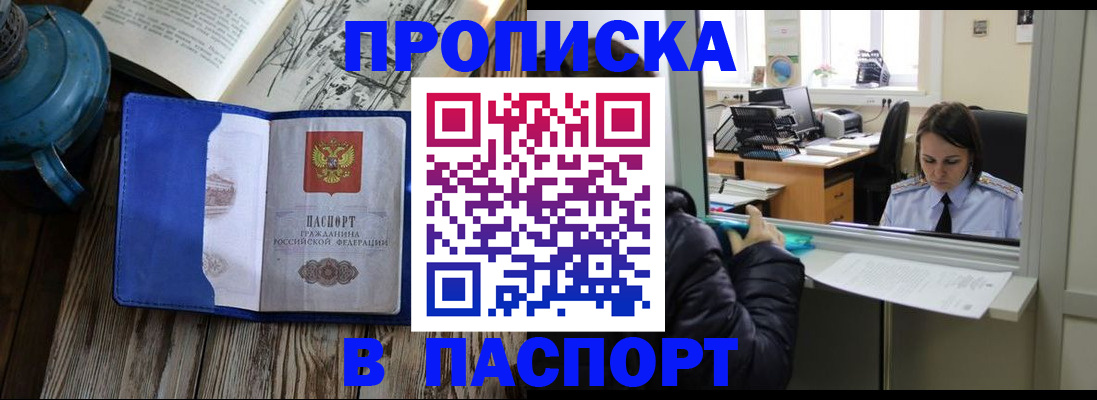 прописка гарантия в Сорске